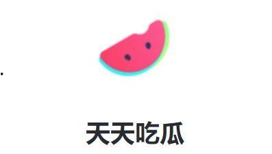 娱乐吃瓜天天看,吃瓜群众每日必看精彩瞬间